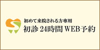 web予約はこちら