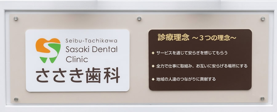 当院の理念