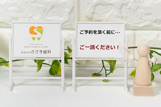 ご予約を頂く前に・・・