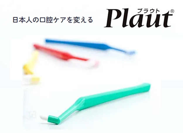 プラウト(ワンタフトブラシ)